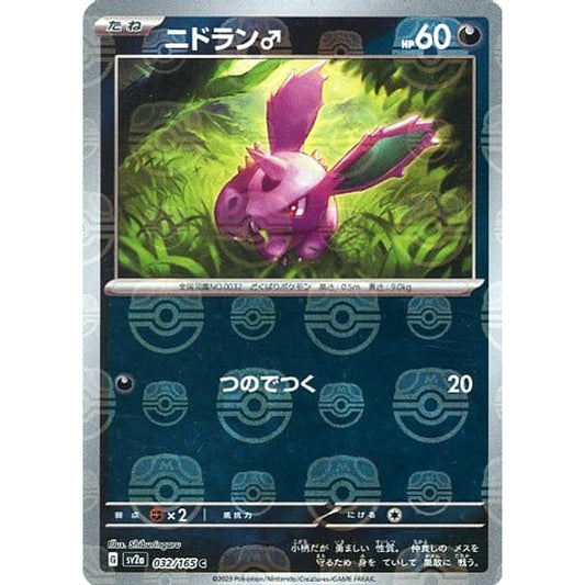 Pokemon Nidoran Male Master Ball Reverse Holo C 032/165 SV2a Pokemon Card 151 Japanese Pokemon Card [USED]