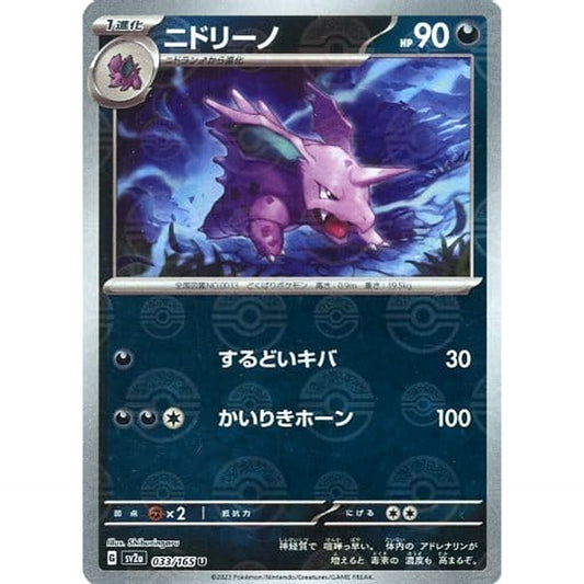 Pokemon Nidorino Reverse Holo U 033/165 SV2a Pokemon Card 151 Japanese Pokemon Card [USED]