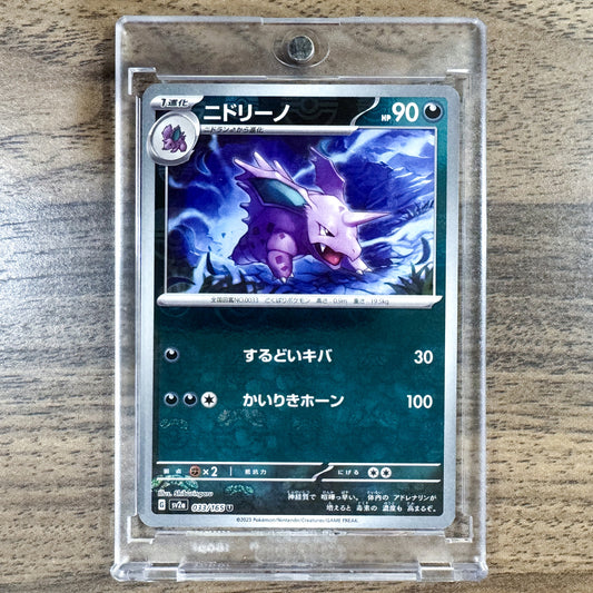 Nidorino Master Ball Reverse Holo U 033/165 SV2a Pokemon Card 151 Japanese Pokemon Card [USED]