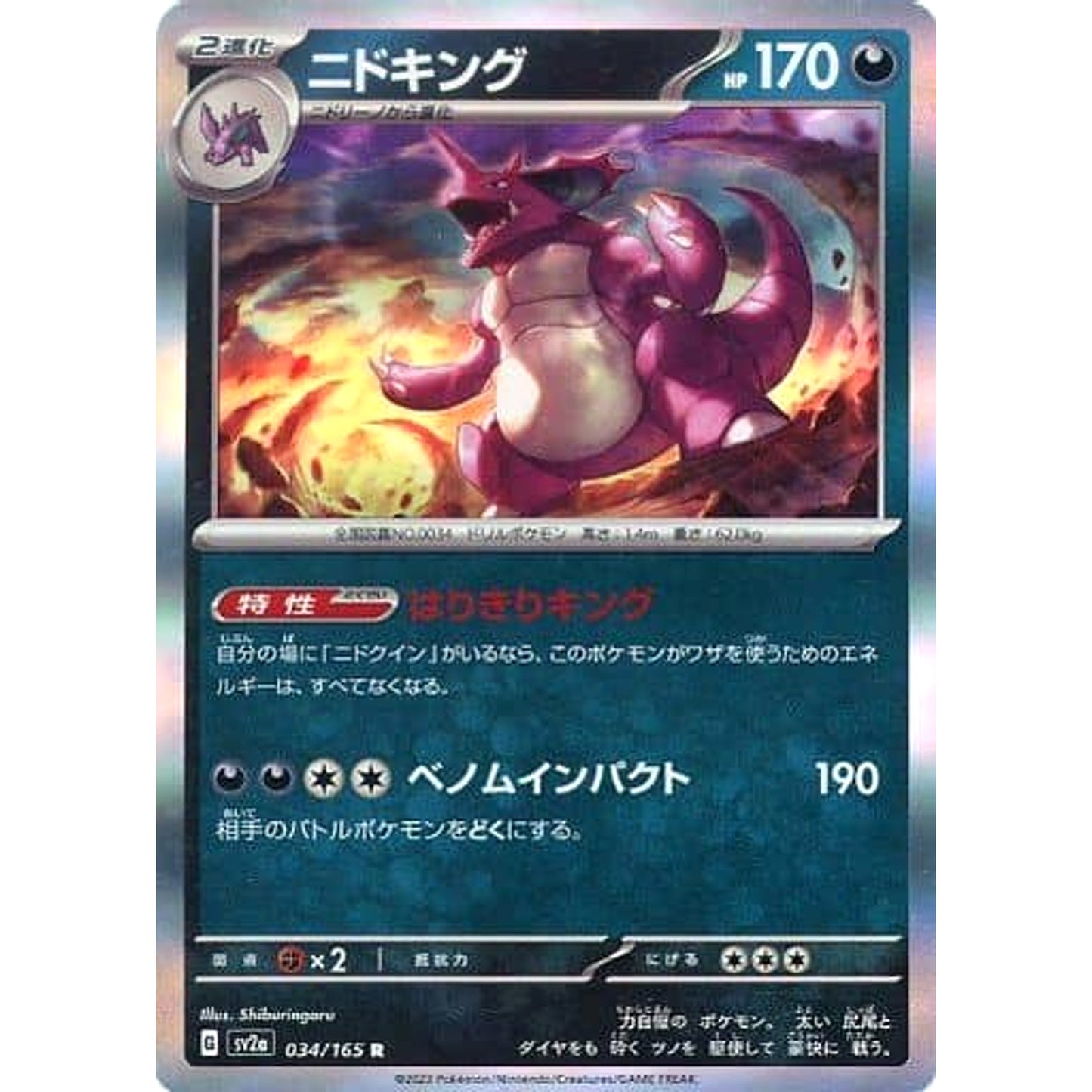 Pokemon Nidoking Holo R 034/165 SV2a Pokemon Card 151 Japanese Pokemon Card [USED]