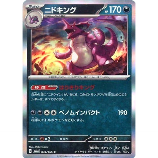 Pokemon Nidoking Holo R 034/165 SV2a Pokemon Card 151 Japanese Pokemon Card [USED]