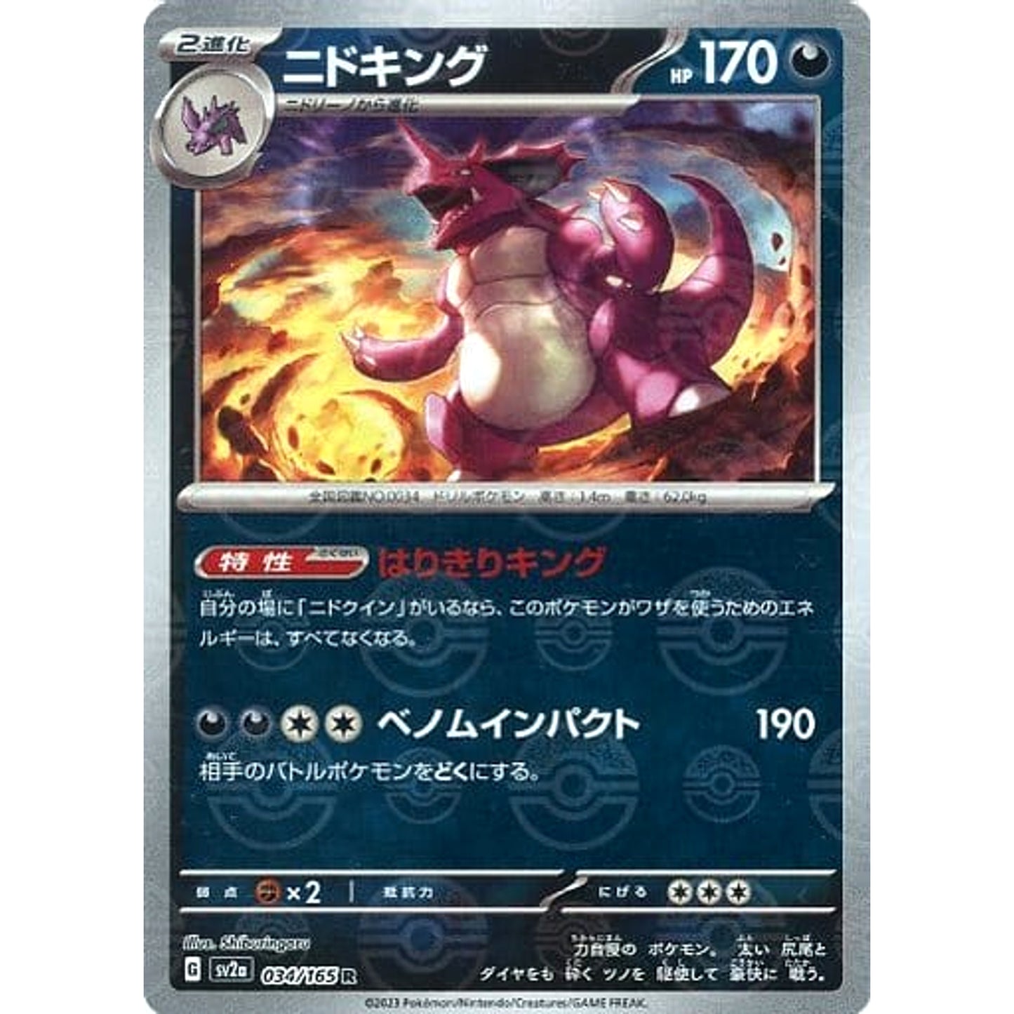 Pokemon Nidoking Reverse Holo R 034/165 SV2a Pokemon Card 151 Japanese Pokemon Card [USED]