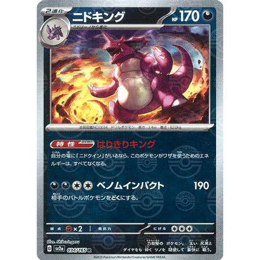 Pokemon Nidoking Reverse Holo R 034/165 SV2a Pokemon Card 151 Japanese Pokemon Card [USED]