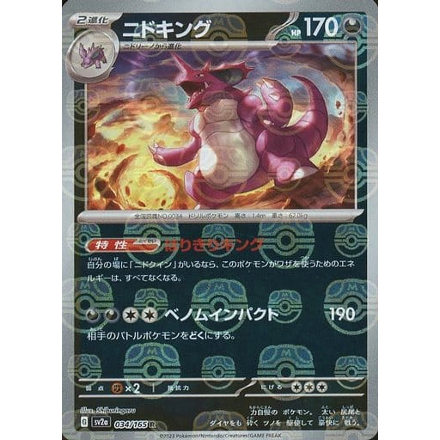 Pokemon Nidoking Master Ball Reverse Holo R 034/165 SV2a Pokemon Card 151 Japanese Pokemon Card [USED]