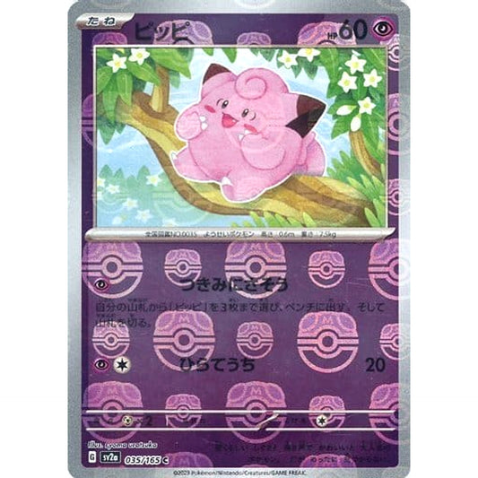 Pokemon Clefairy Master Ball Reverse Holo C 035/165 SV2a Pokemon Card 151 Japanese Pokemon Card [USED]