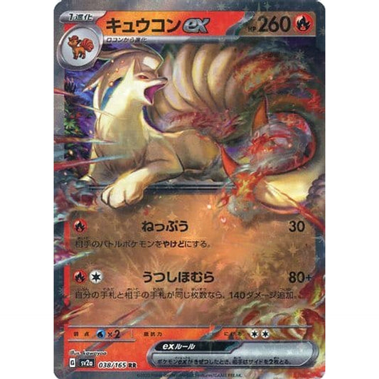 Pokemon Ninetales ex Holo RR 038/165 SV2a Pokemon Card 151 Japanese Pokemon Card [USED]