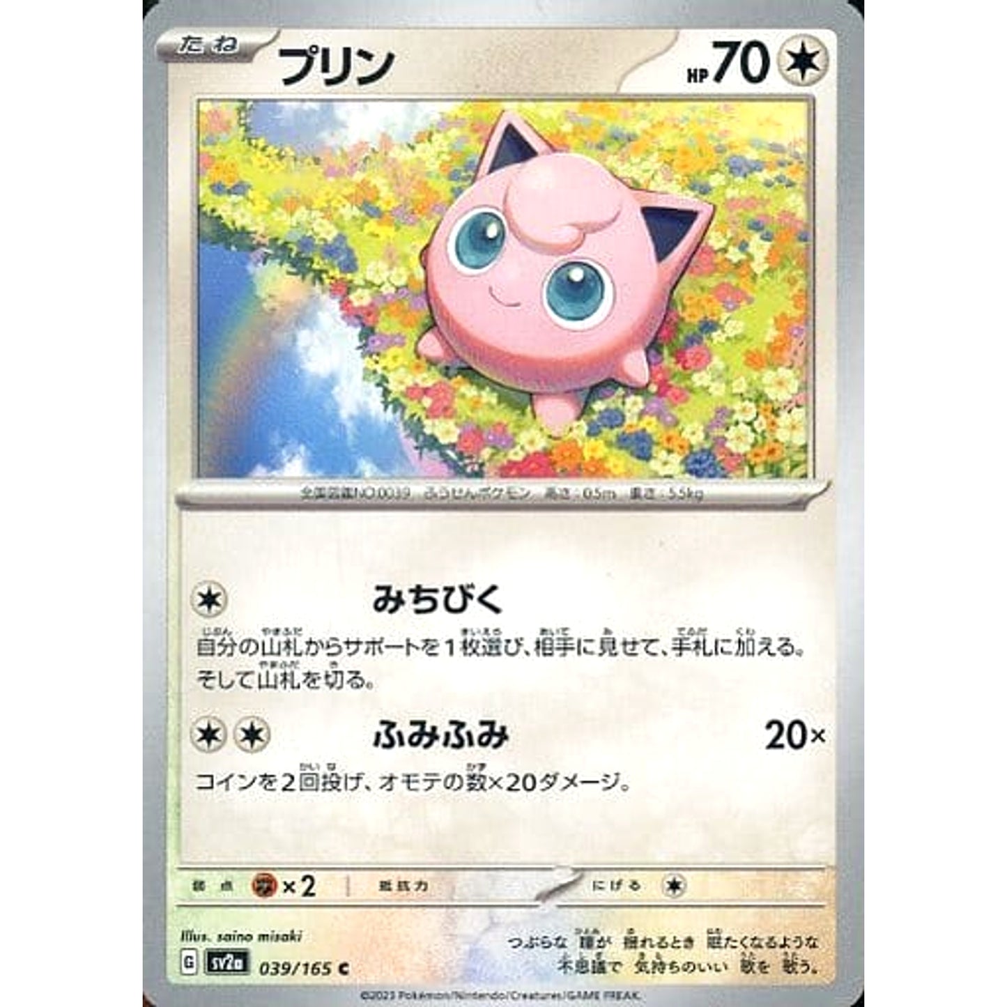 Pokemon Jigglypuff C 039/165 SV2a Pokemon Card 151 Japanese Pokemon Card [USED]