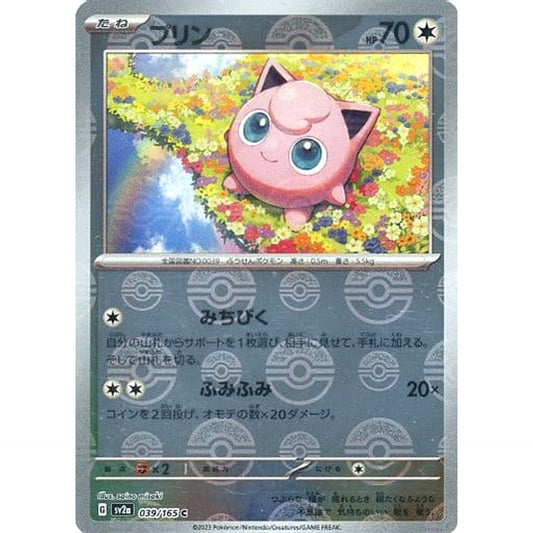 Pokemon Jigglypuff Reverse Holo C 039/165 SV2a Pokemon Card 151 Japanese Pokemon Card [USED]