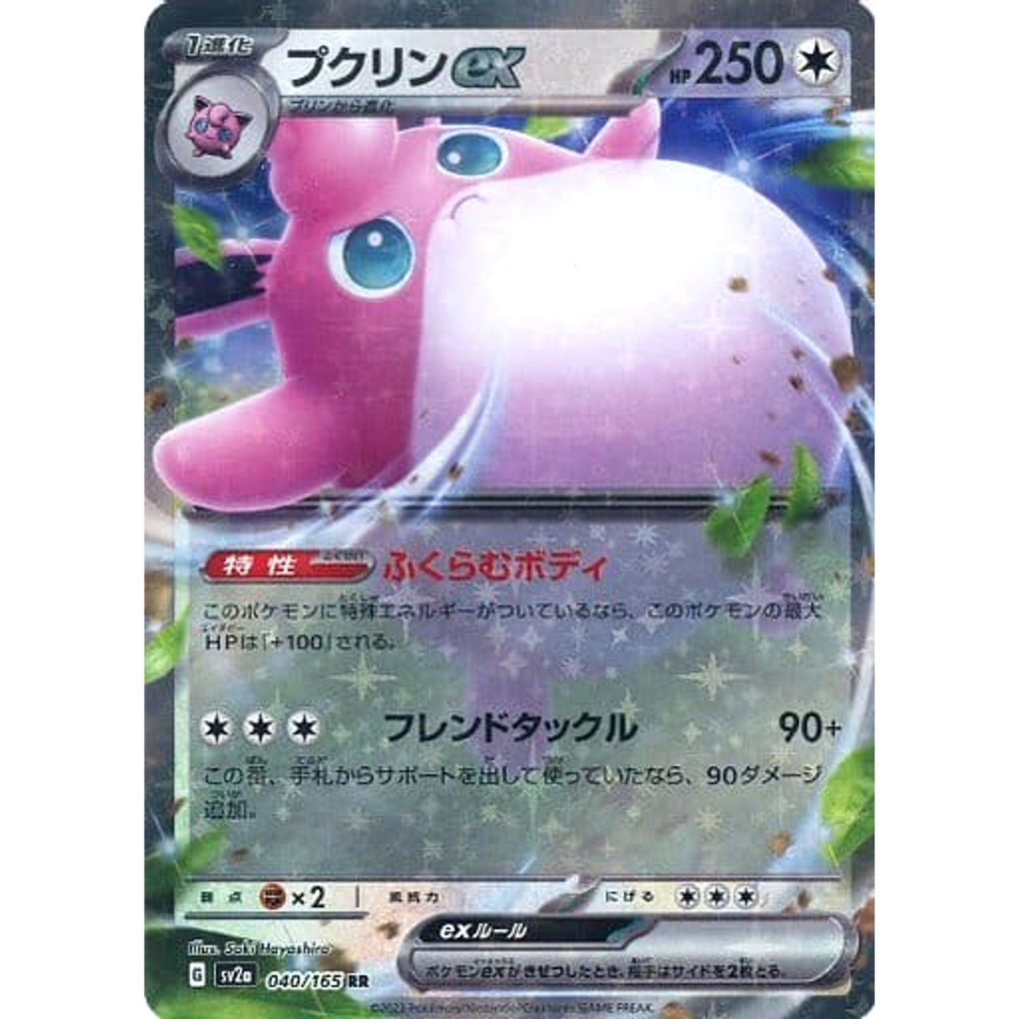 Pokemon Wigglytuff ex Holo RR 040/165 SV2a Pokemon Card 151 Japanese Pokemon Card [USED]