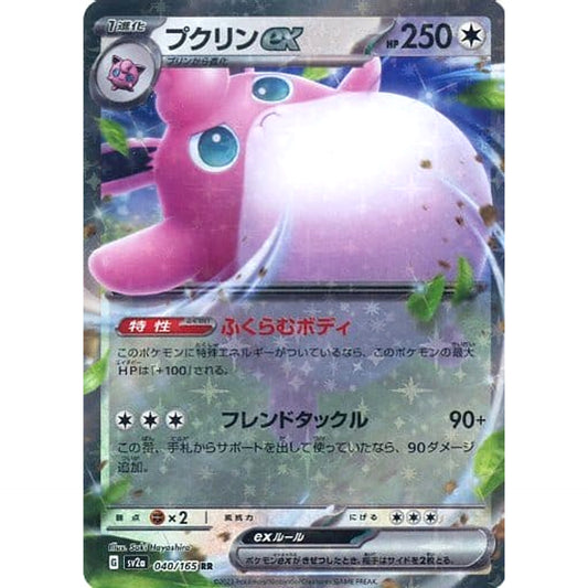 Pokemon Wigglytuff ex Holo RR 040/165 SV2a Pokemon Card 151 Japanese Pokemon Card [USED]