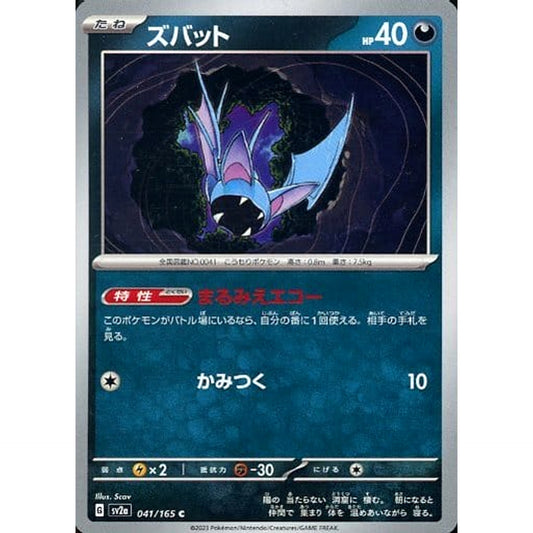 Pokemon Zubat C 041/165 SV2a Pokemon Card 151 Japanese Pokemon Card [USED]