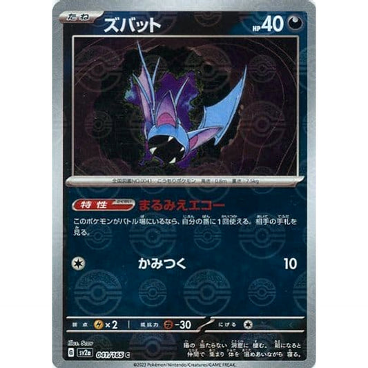Pokemon Zubat Reverse Holo C 041/165 SV2a Pokemon Card 151 Japanese Pokemon Card [USED]