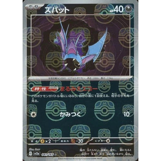 Pokemon Zubat Master Ball Reverse Holo C 041/165 SV2a Pokemon Card 151 Japanese Pokemon Card [USED]