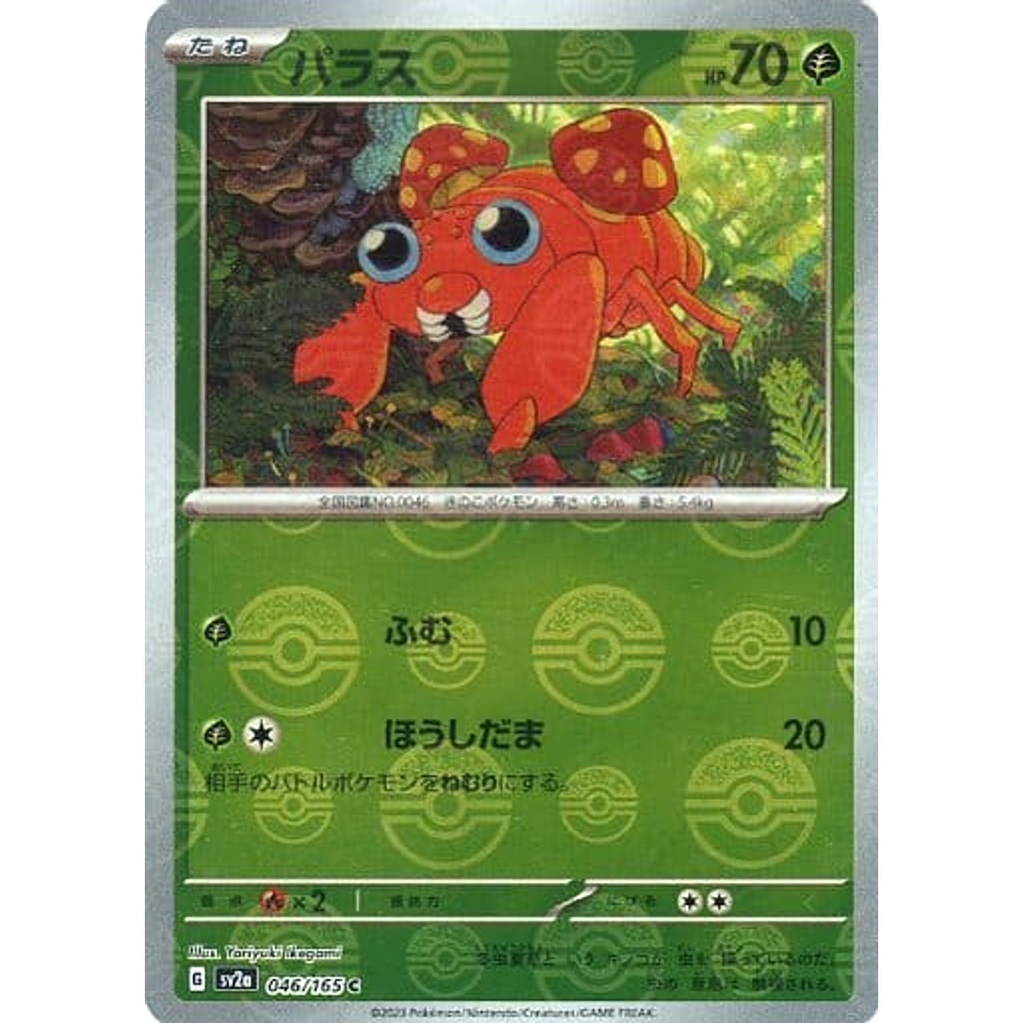 Pokemon Paras Reverse Holo C 046/165 SV2a Pokemon Card 151 Japanese Pokemon Card [USED]
