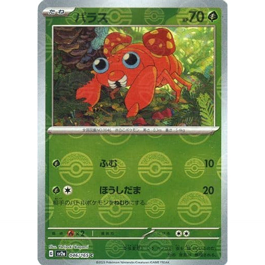 Pokemon Paras Reverse Holo C 046/165 SV2a Pokemon Card 151 Japanese Pokemon Card [USED]