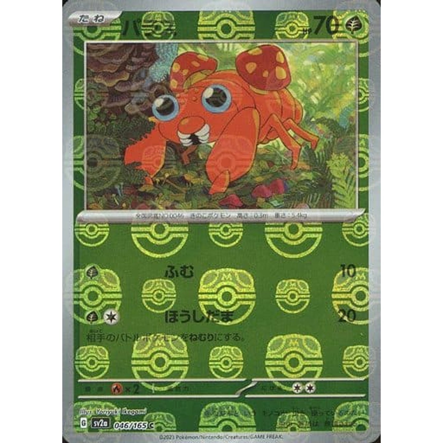 Pokemon Paras Master Ball Reverse Holo C 046/165 SV2a Pokemon Card 151 Japanese Pokemon Card [USED]