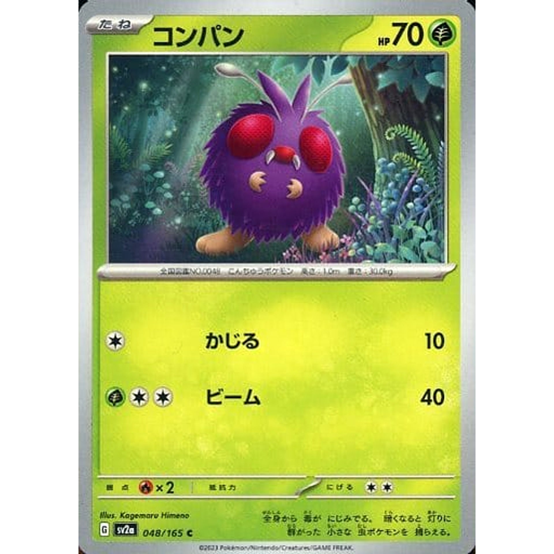 Pokemon Venonat C 048/165 SV2a Pokemon Card 151 Japanese Pokemon Card [USED]