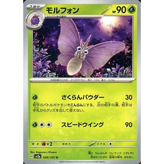 Pokemon Venomoth U 049/165 SV2a Pokemon Card 151 Japanese Pokemon Card [USED]