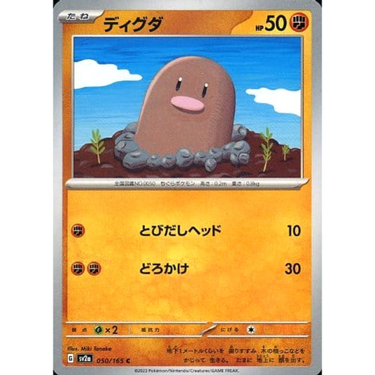Pokemon Diglett C 050/165 SV2a Pokemon Card 151 Japanese Pokemon Card [USED]