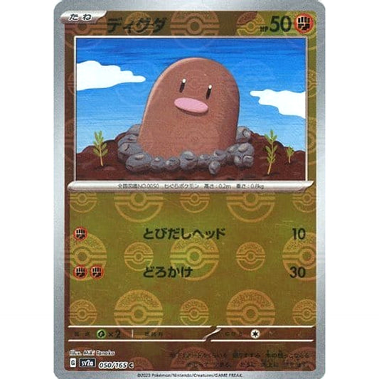 Pokemon Diglett Reverse Holo C 050/165 SV2a Pokemon Card 151 Japanese Pokemon Card [USED]
