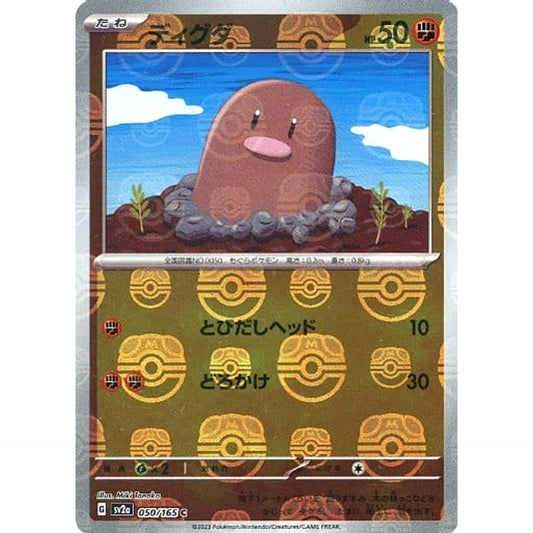 Pokemon Diglett Master Ball Reverse Holo C 050/165 SV2a Pokemon Card 151 Japanese Pokemon Card [USED]