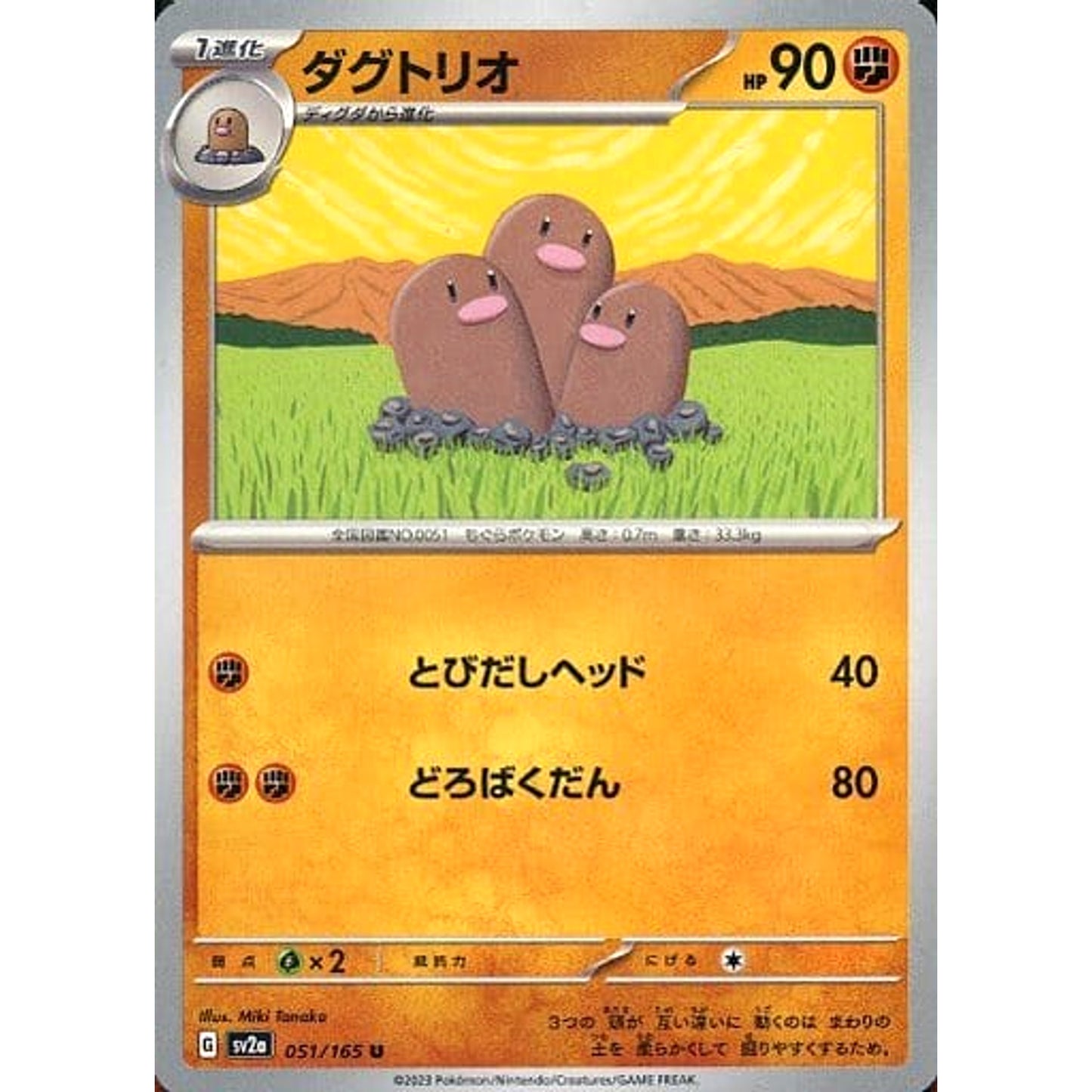 Pokemon Dugtrio U 051/165 SV2a Pokemon Card 151 Japanese Pokemon Card [USED]