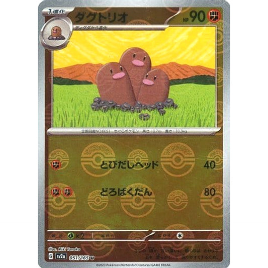 Pokemon Dugtrio Reverse Holo U 051/165 SV2a Pokemon Card 151 Japanese Pokemon Card [USED]