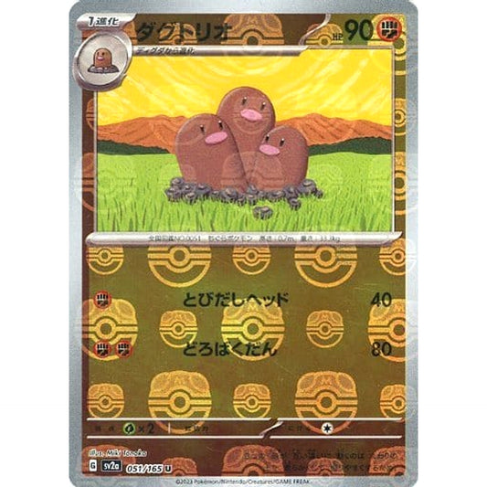 Pokemon Dugtrio Master Ball Reverse Holo U 051/165 SV2a Pokemon Card 151 Japanese Pokemon Card [USED]