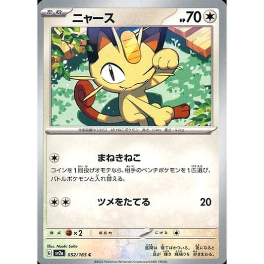 Pokemon Meowth C 052/165 SV2a Pokemon Card 151 Japanese Pokemon Card [USED]