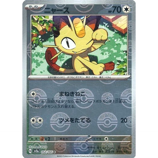 Pokemon Meowth Reverse Holo C 052/165 SV2a Pokemon Card 151 Japanese Pokemon Card [USED]