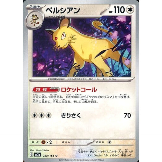 Pokemon Persian U 053/165 SV2a Pokemon Card 151 Japanese Pokemon Card [USED]