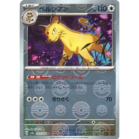 Pokemon Persian Reverse Holo U 053/165 SV2a Pokemon Card 151 Japanese Pokemon Card [USED]