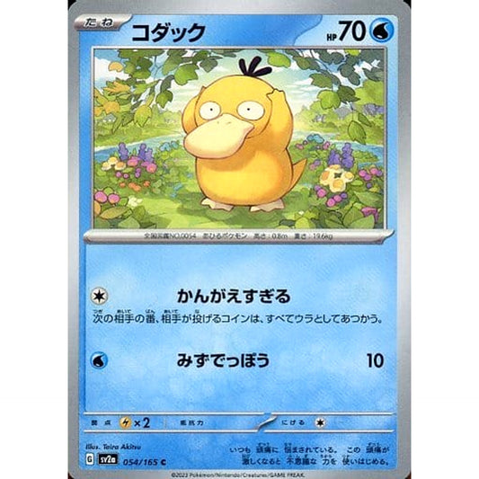 Pokemon Psyduck C 054/165 SV2a Pokemon Card 151 Japanese Pokemon Card [USED]