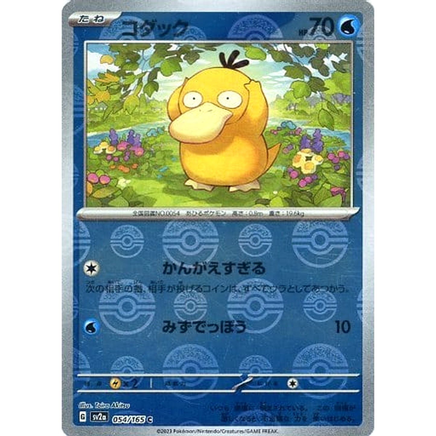 Pokemon Psyduck Reverse Holo C 054/165 SV2a Pokemon Card 151 Japanese Pokemon Card [USED]