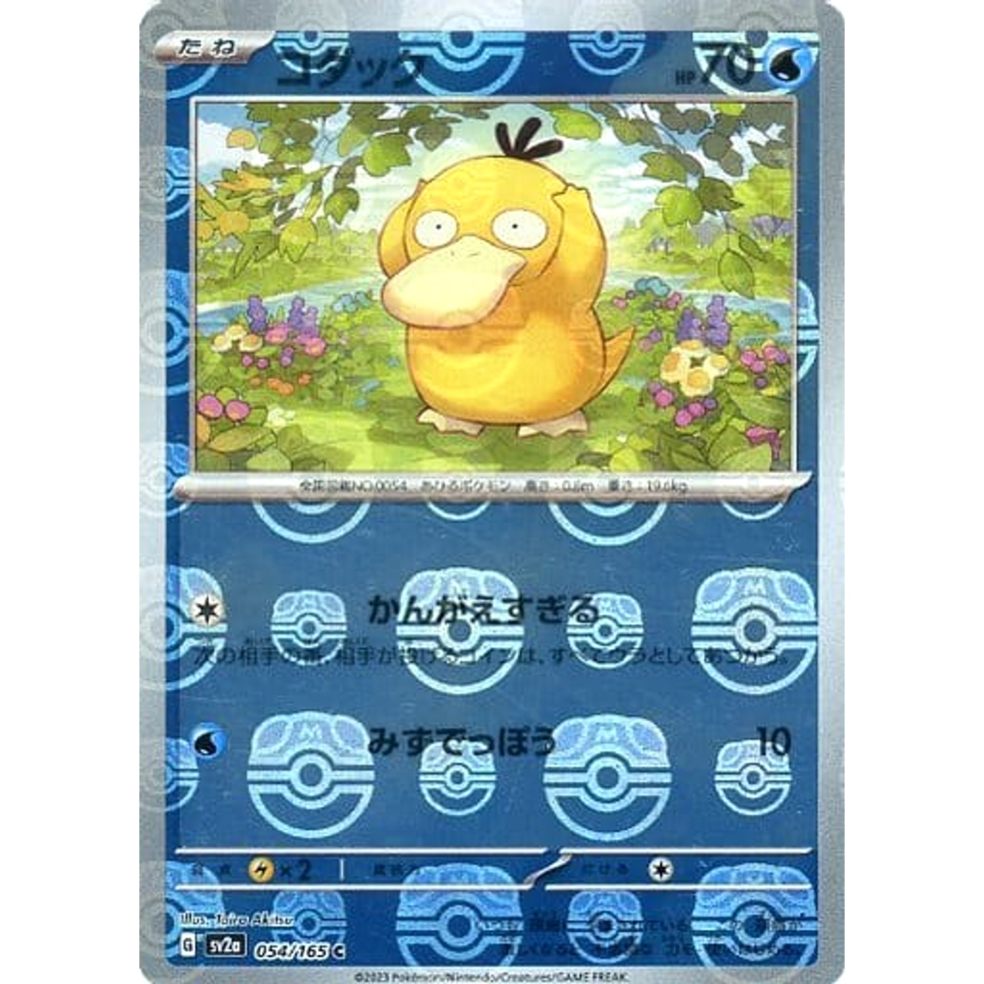 Pokemon Psyduck Master Ball Reverse Holo C 054/165 SV2a Pokemon Card 151 Japanese Pokemon Card [USED]