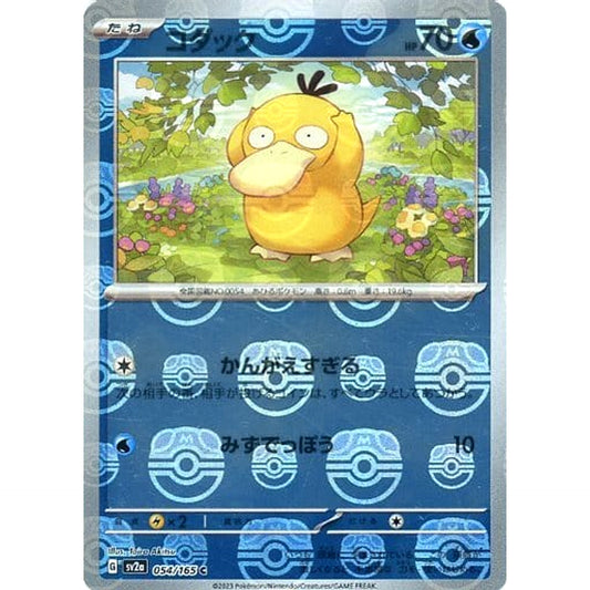 Pokemon Psyduck Master Ball Reverse Holo C 054/165 SV2a Pokemon Card 151 Japanese Pokemon Card [USED]
