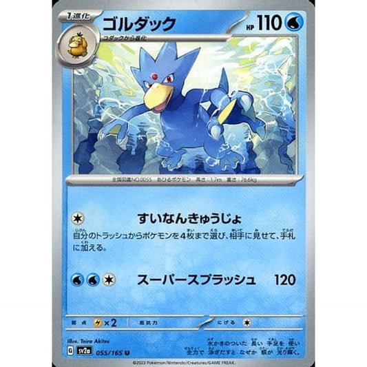 Pokemon Golduck U 055/165 SV2a Pokemon Card 151 Japanese Pokemon Card [USED]