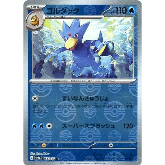 Pokemon Golduck Reverse Holo U 055/165 SV2a Pokemon Card 151 Japanese Pokemon Card [USED]