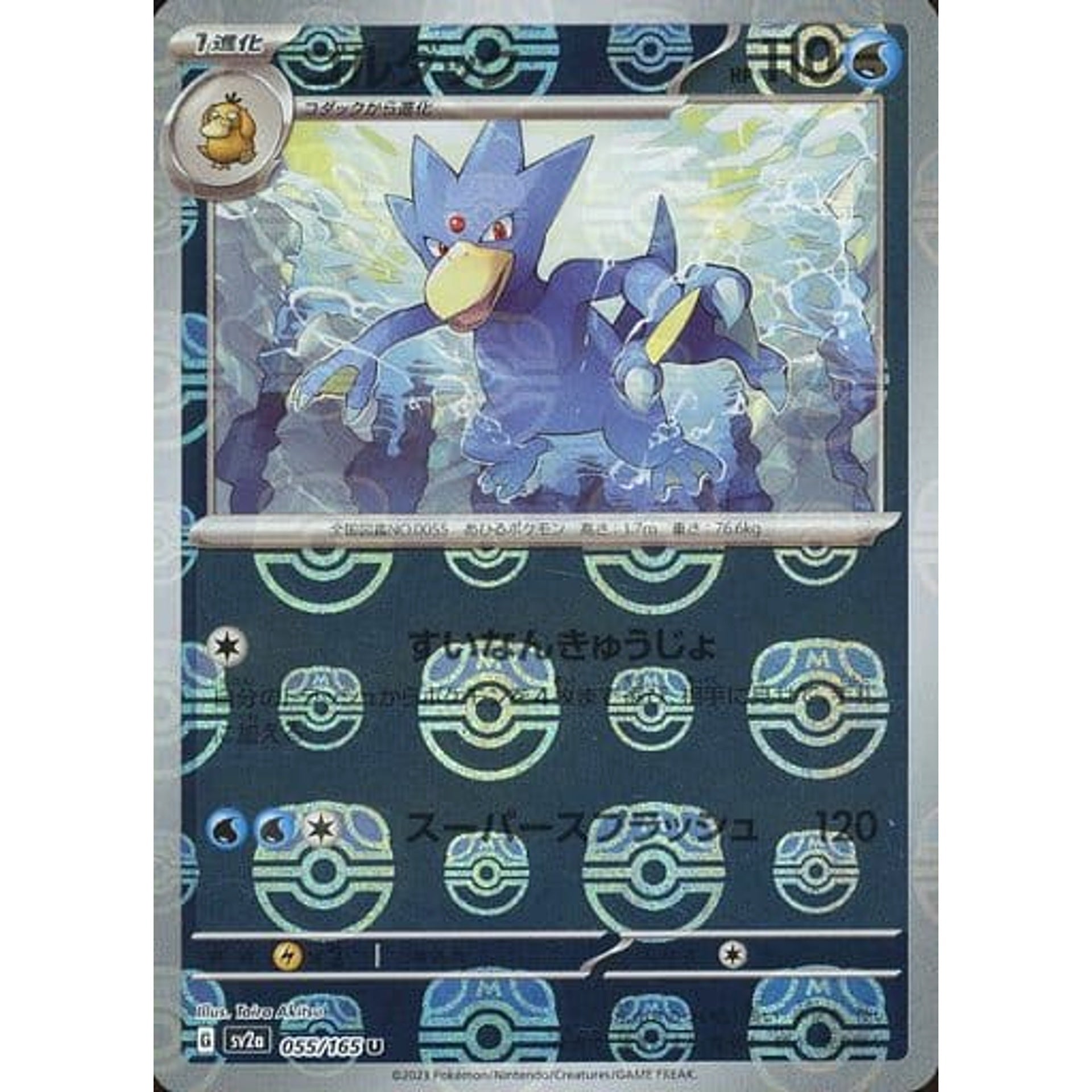 Pokemon Golduck Master Ball Reverse Holo U 055/165 SV2a Pokemon Card 151 Japanese Pokemon Card [USED]