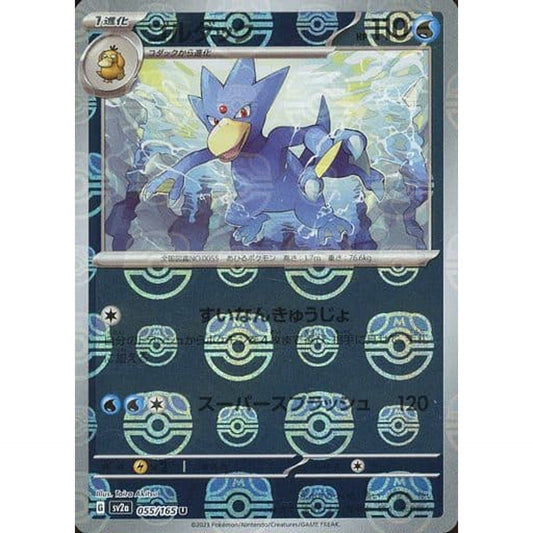 Pokemon Golduck Master Ball Reverse Holo U 055/165 SV2a Pokemon Card 151 Japanese Pokemon Card [USED]