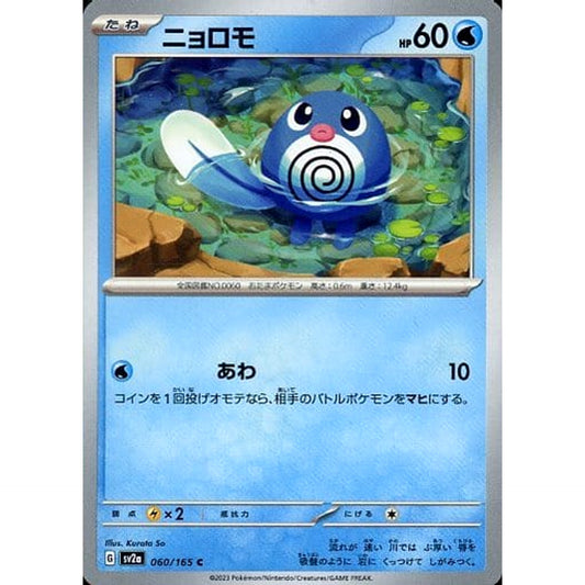 Pokemon Poliwag C 060/165 SV2a Pokemon Card 151 Japanese Pokemon Card [USED]