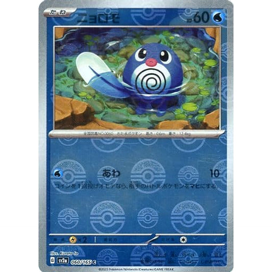 Pokemon Poliwag Reverse Holo C 060/165 SV2a Pokemon Card 151 Japanese Pokemon Card [USED]