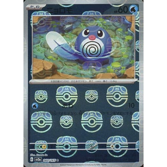 Pokemon Poliwag Master Ball Reverse Holo C 060/165 SV2a Pokemon Card 151 Japanese Pokemon Card [USED]