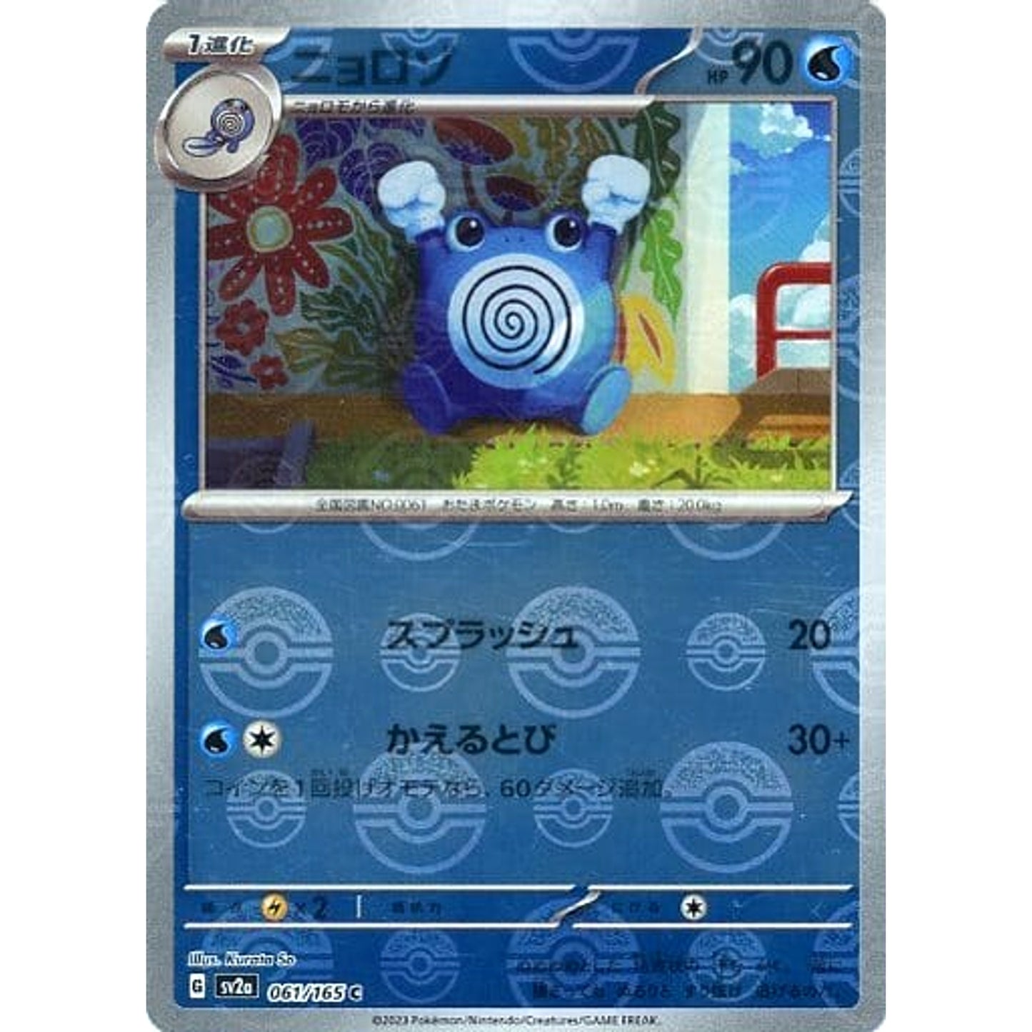 Pokemon Poliwhirl Reverse Holo C 061/165 SV2a Pokemon Card 151 Japanese Pokemon Card [USED]