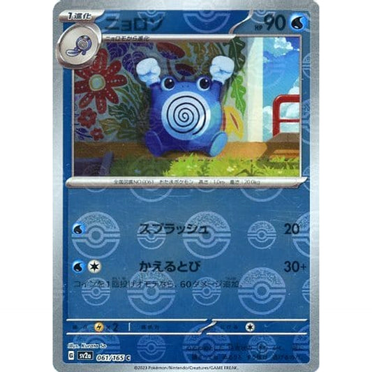 Pokemon Poliwhirl Reverse Holo C 061/165 SV2a Pokemon Card 151 Japanese Pokemon Card [USED]