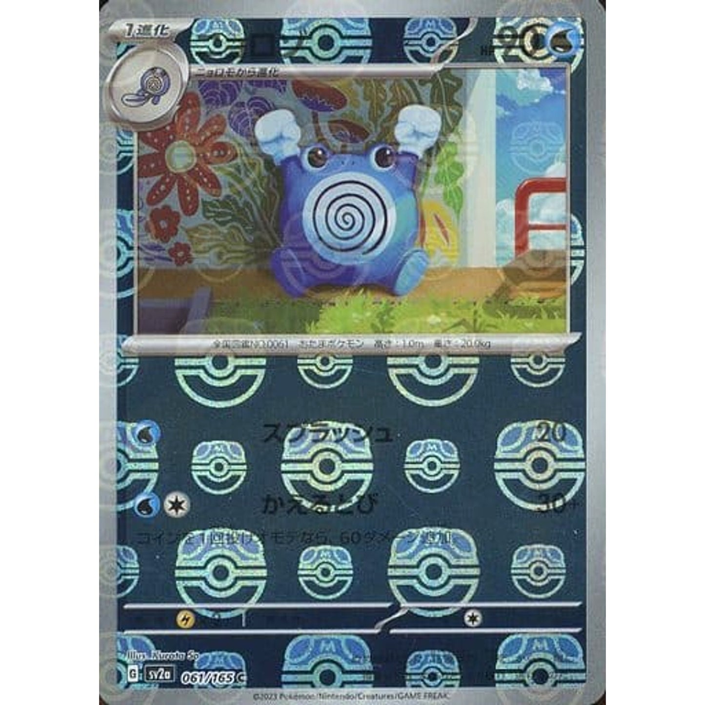 Pokemon Poliwhirl Master Ball Reverse Holo C 061/165 SV2a Pokemon Card 151 Japanese Pokemon Card [USED]