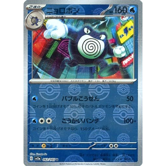 Pokemon Poliwrath Reverse Holo U 062/165 SV2a Pokemon Card 151 Japanese Pokemon Card [USED]
