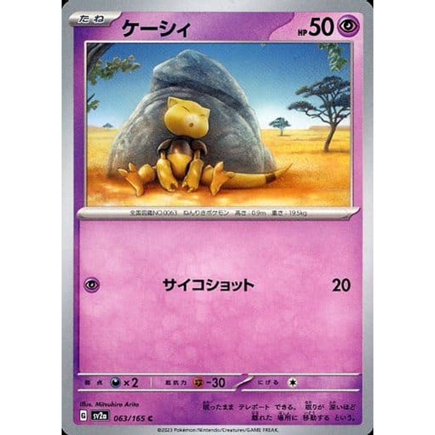 Pokemon Abra C 063/165 SV2a Pokemon Card 151 Japanese Pokemon Card [USED]