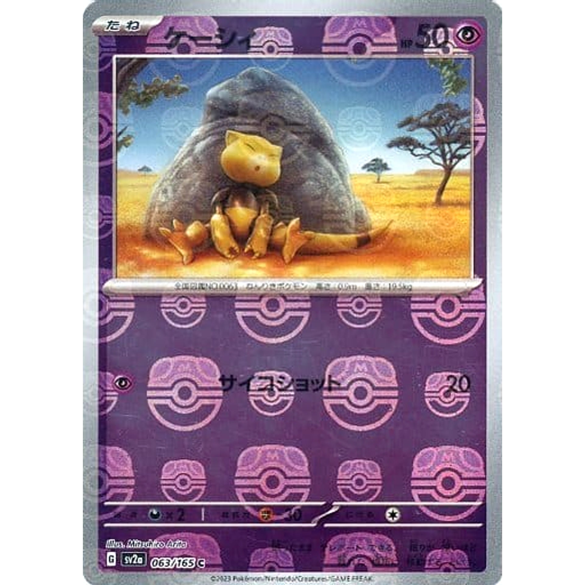 Pokemon Abra Master Ball Reverse Holo C 063/165 SV2a Pokemon Card 151 Japanese Pokemon Card [USED]