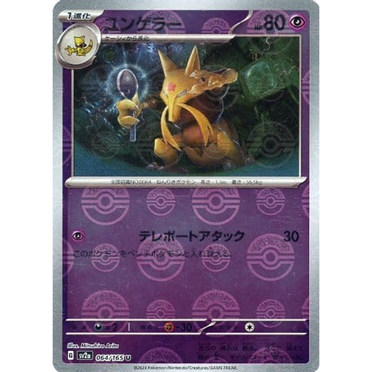 Pokemon Kadabra Reverse Holo U 064/165 SV2a Pokemon Card 151 Japanese Pokemon Card [USED]